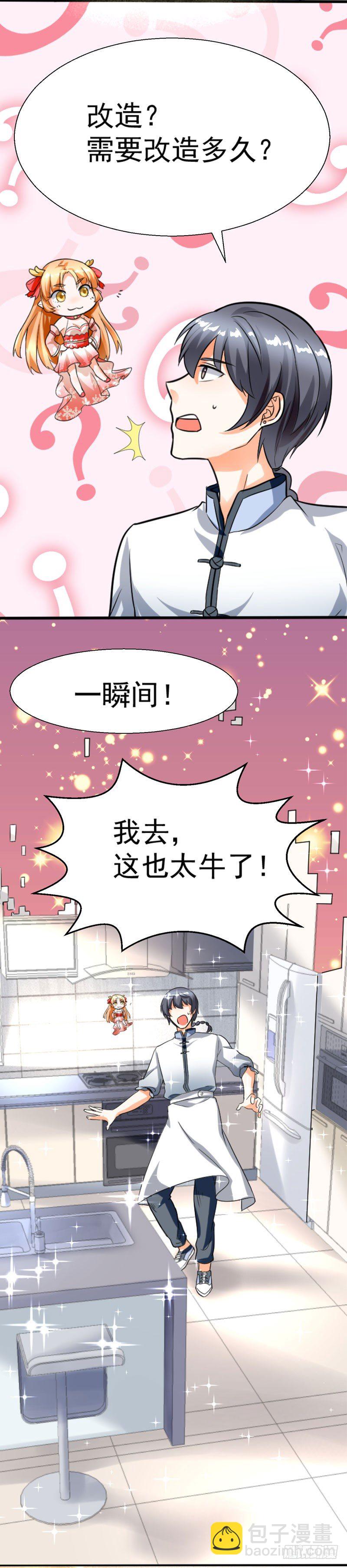 《美食供应商》001 厨神系统 第10页