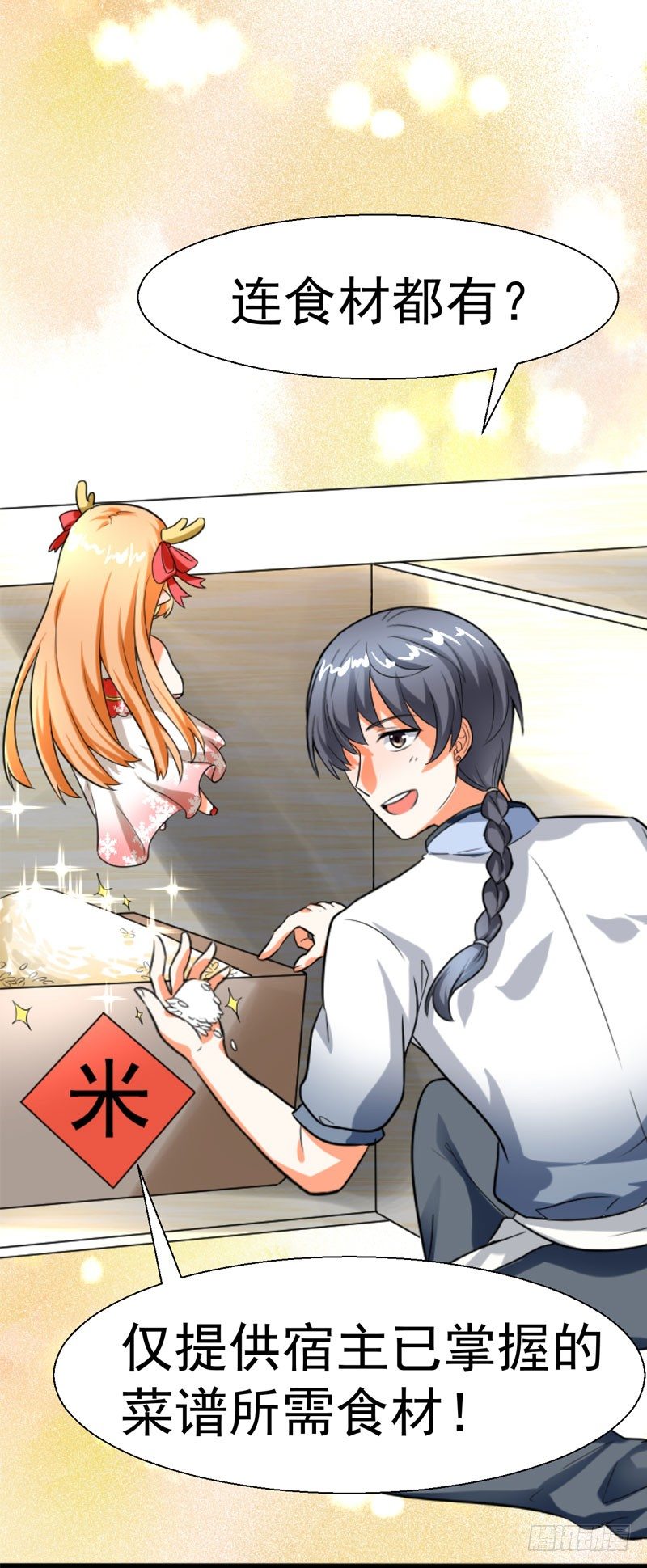 《美食供应商》001 厨神系统 第11页