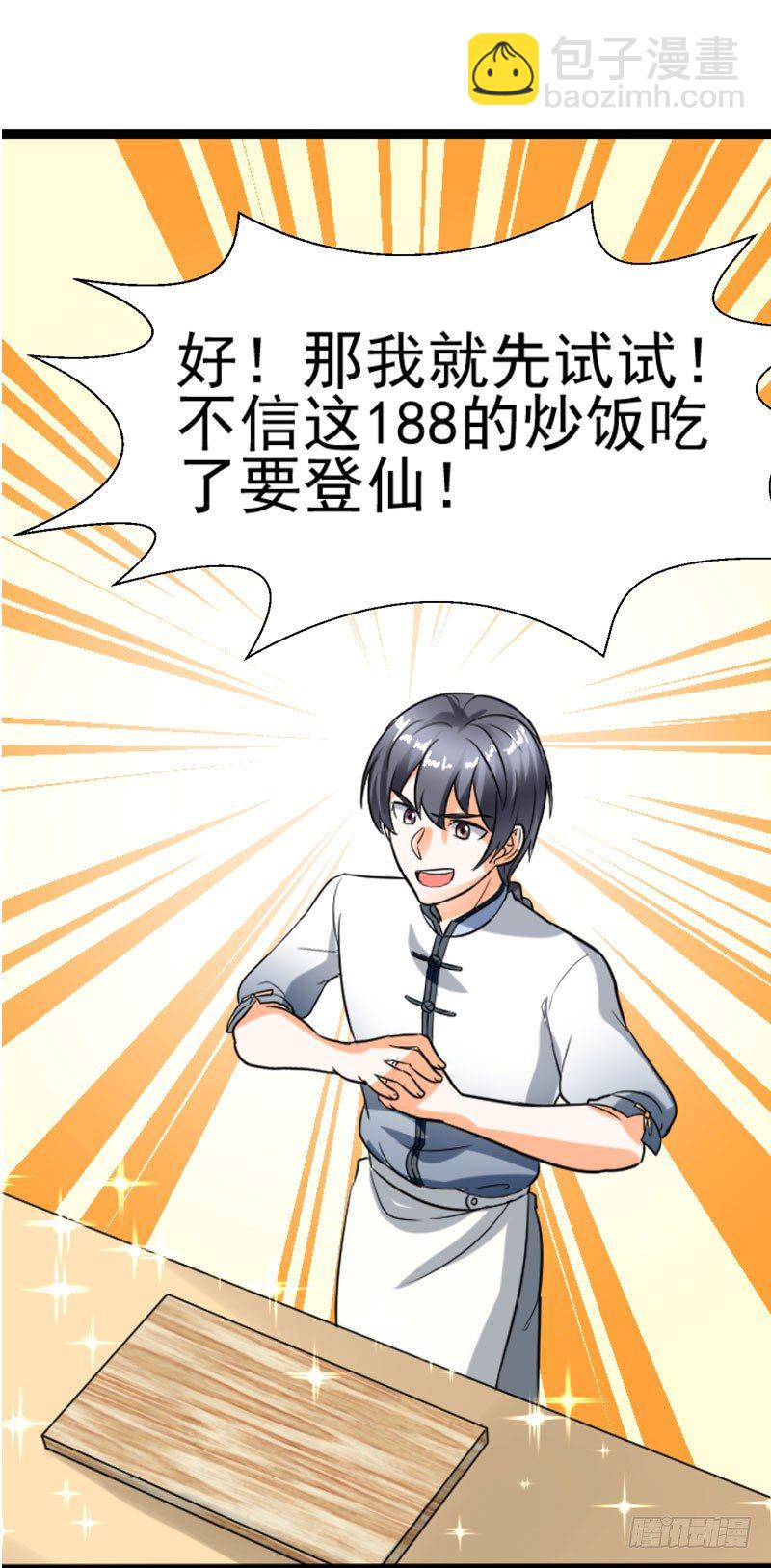 《美食供应商》001 厨神系统 第16页