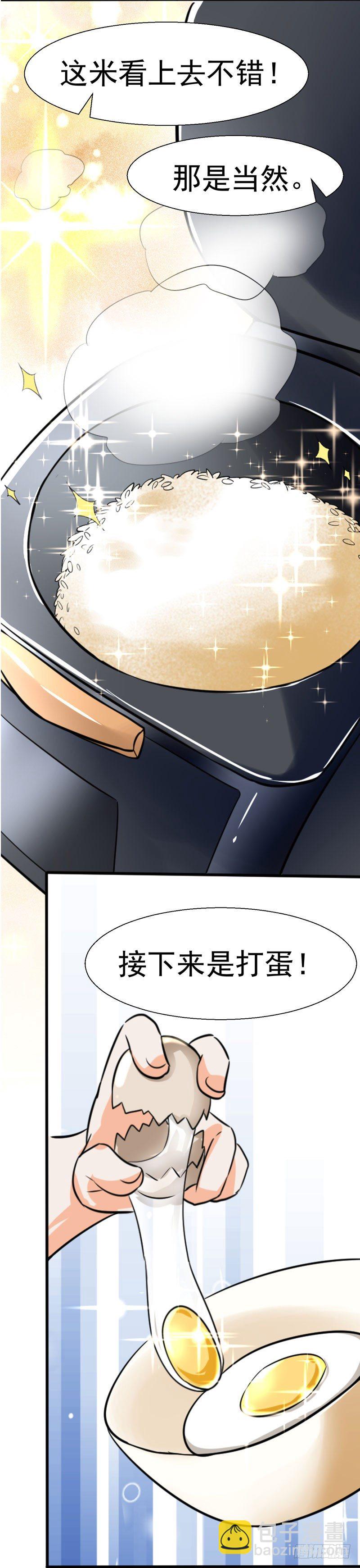《美食供应商》001 厨神系统 第17页