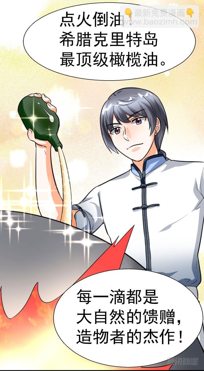 《美食供应商》001 厨神系统 第18页