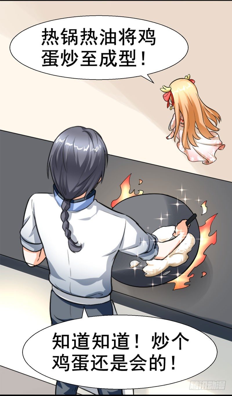 《美食供应商》001 厨神系统 第19页