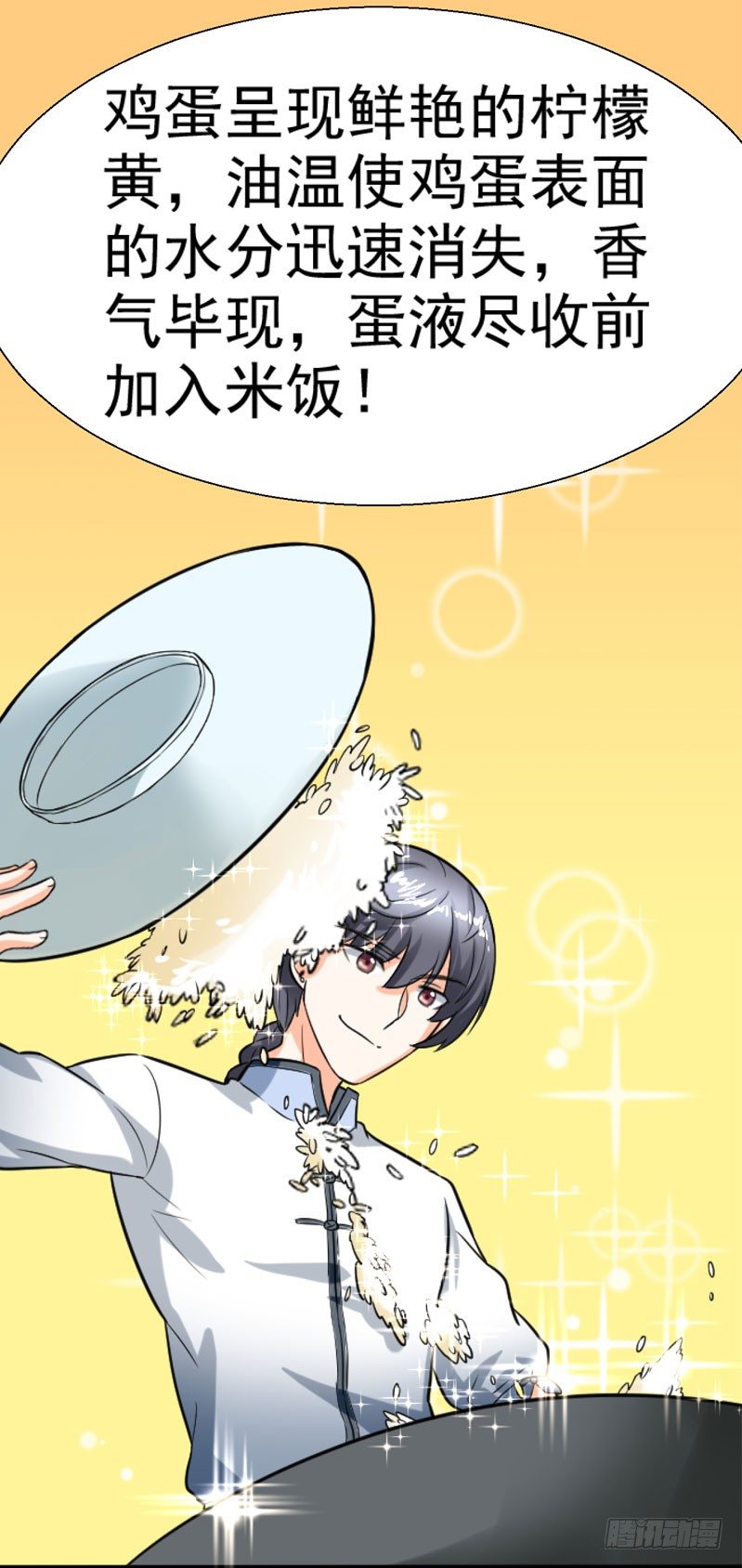 《美食供应商》001 厨神系统 第21页