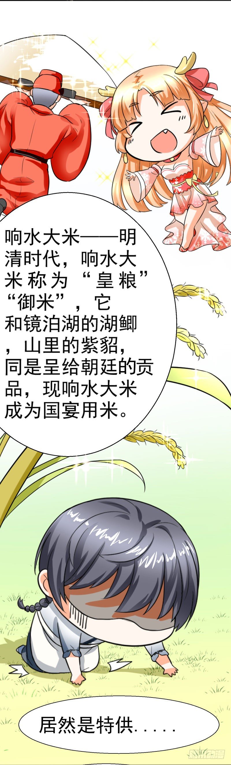 《美食供应商》001 厨神系统 第22页