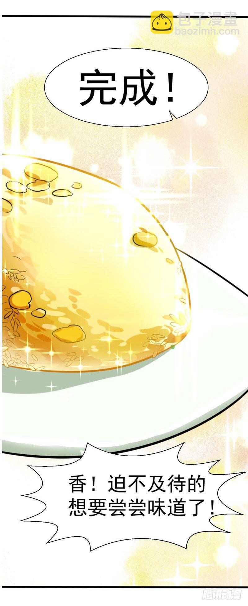 《美食供应商》001 厨神系统 第24页