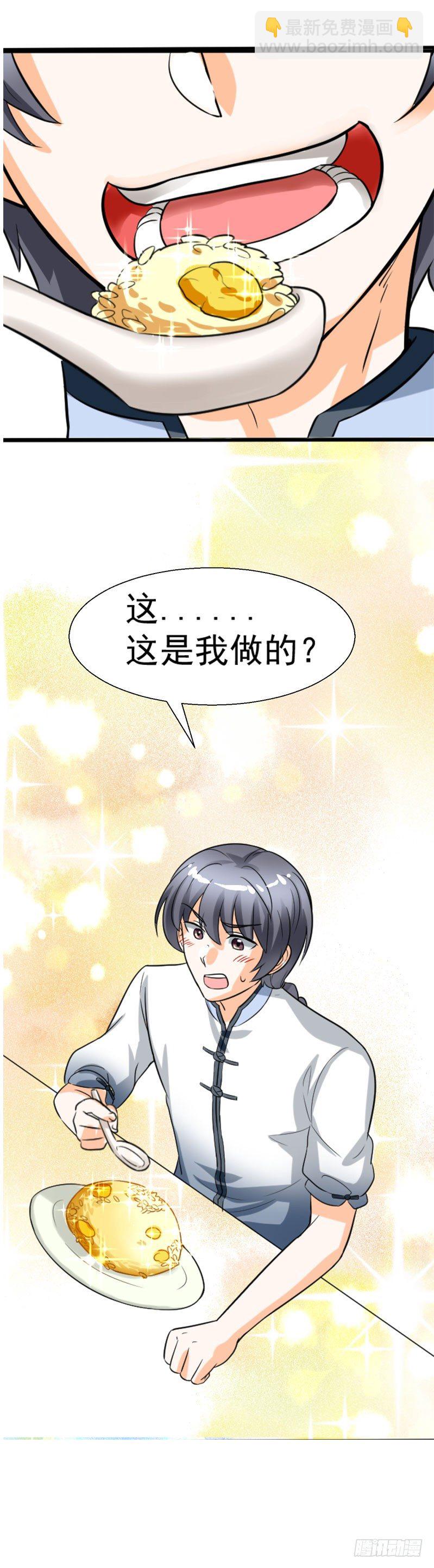《美食供应商》001 厨神系统 第25页