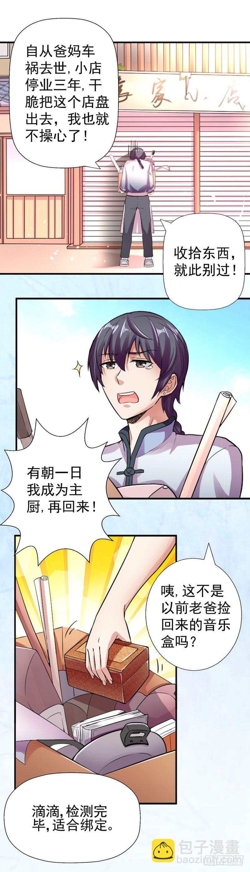 《美食供应商》001 厨神系统 第2页