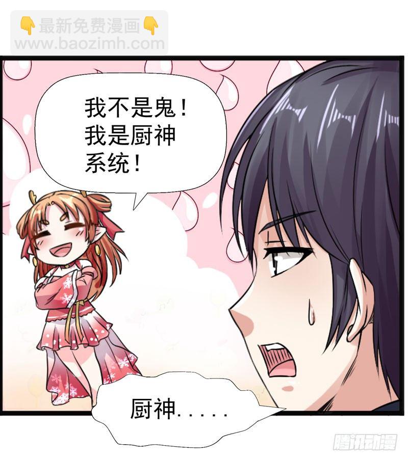 《美食供应商》001 厨神系统 第4页