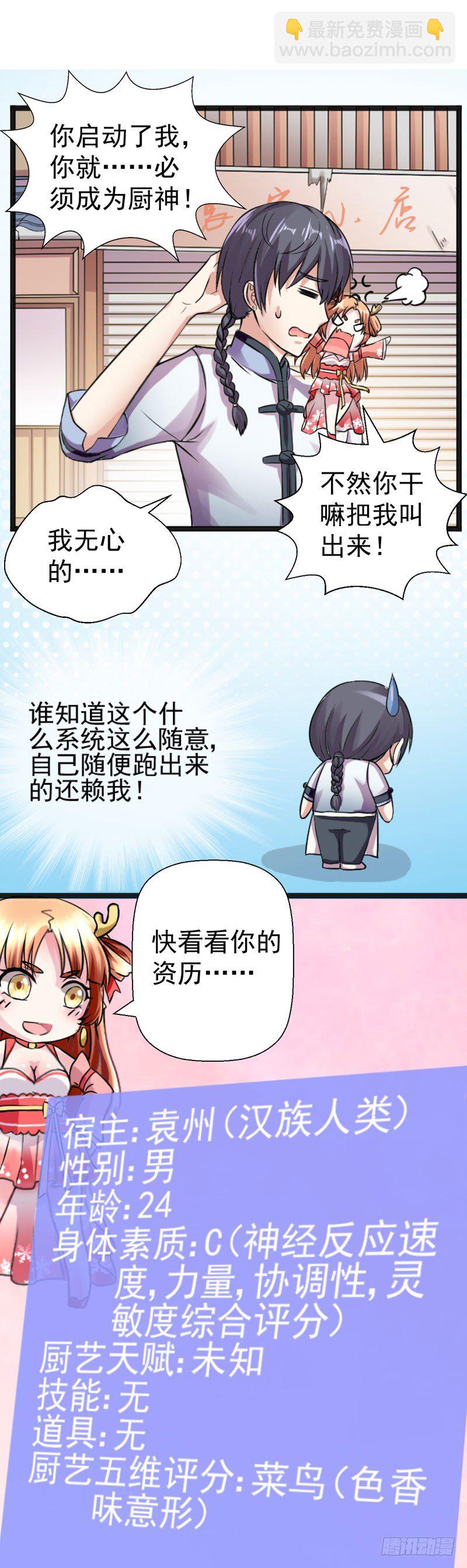 《美食供应商》001 厨神系统 第6页