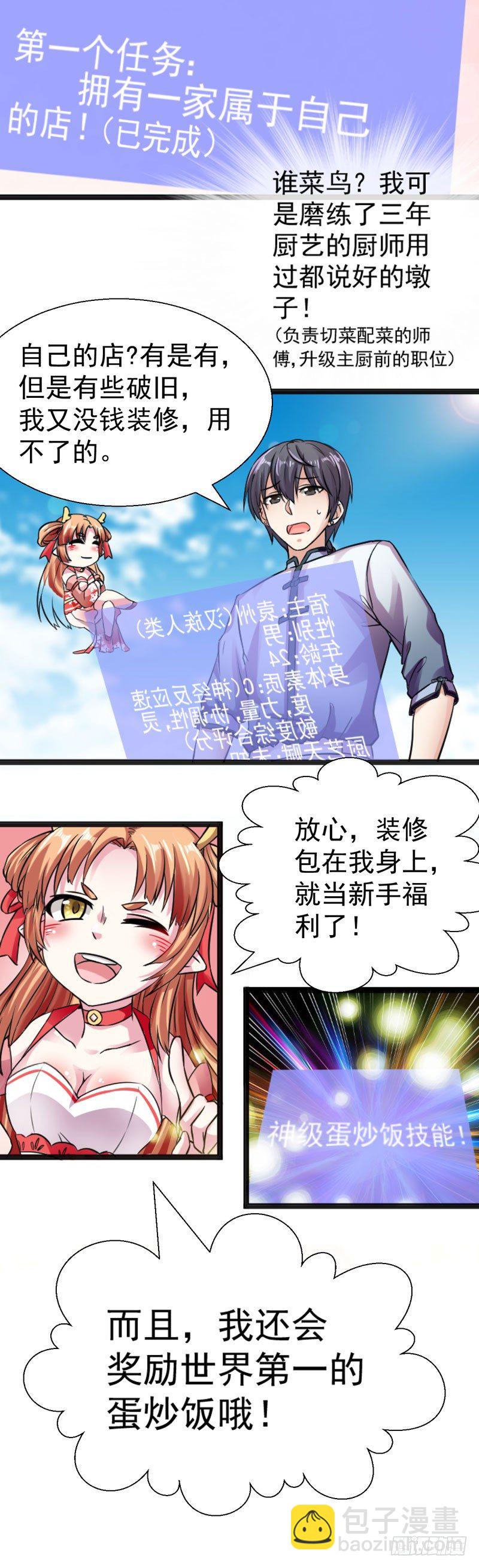《美食供应商》001 厨神系统 第7页