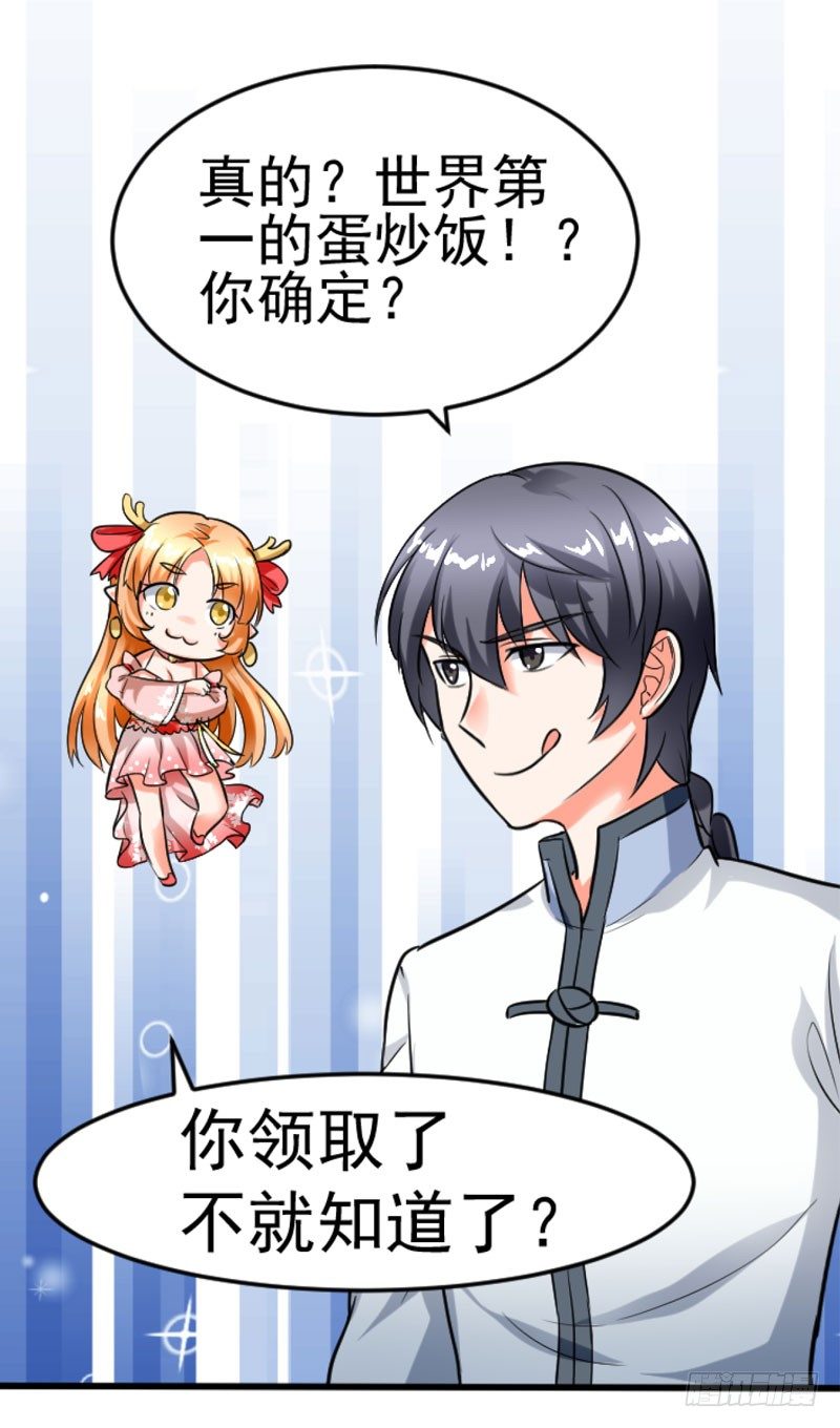 《美食供应商》001 厨神系统 第8页
