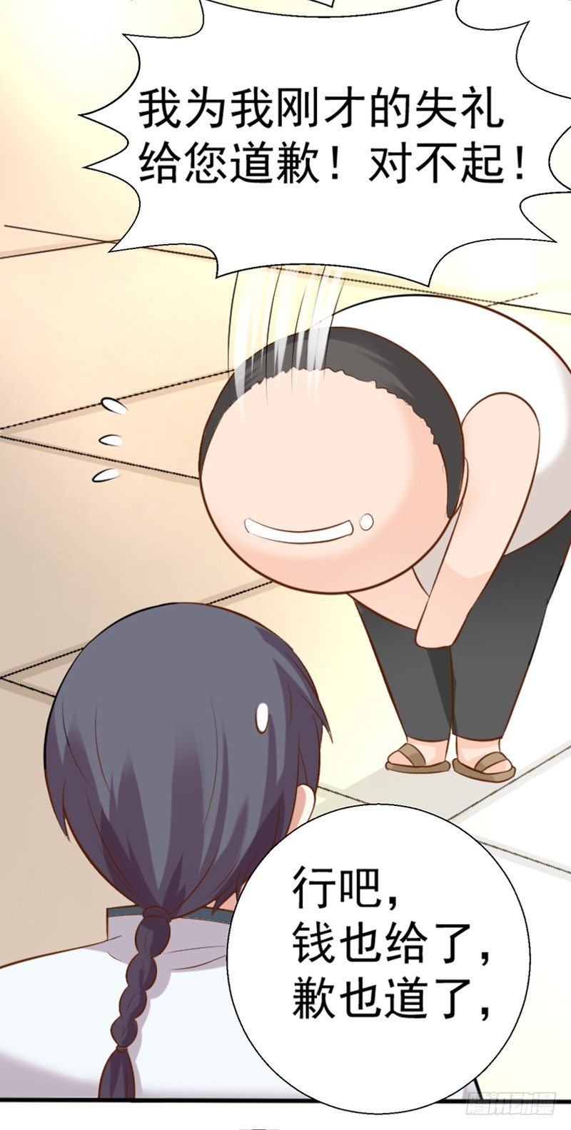 《美食供应商》005 赔礼道歉 第10页
