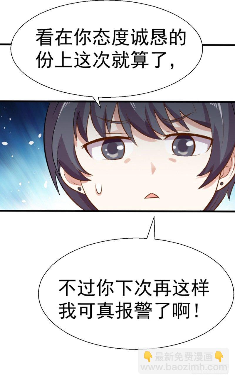 《美食供应商》005 赔礼道歉 第11页