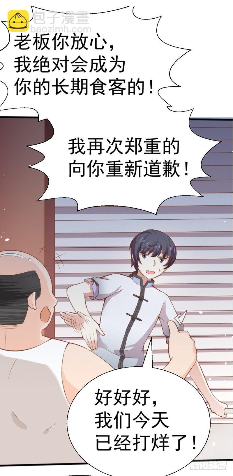 《美食供应商》005 赔礼道歉 第12页