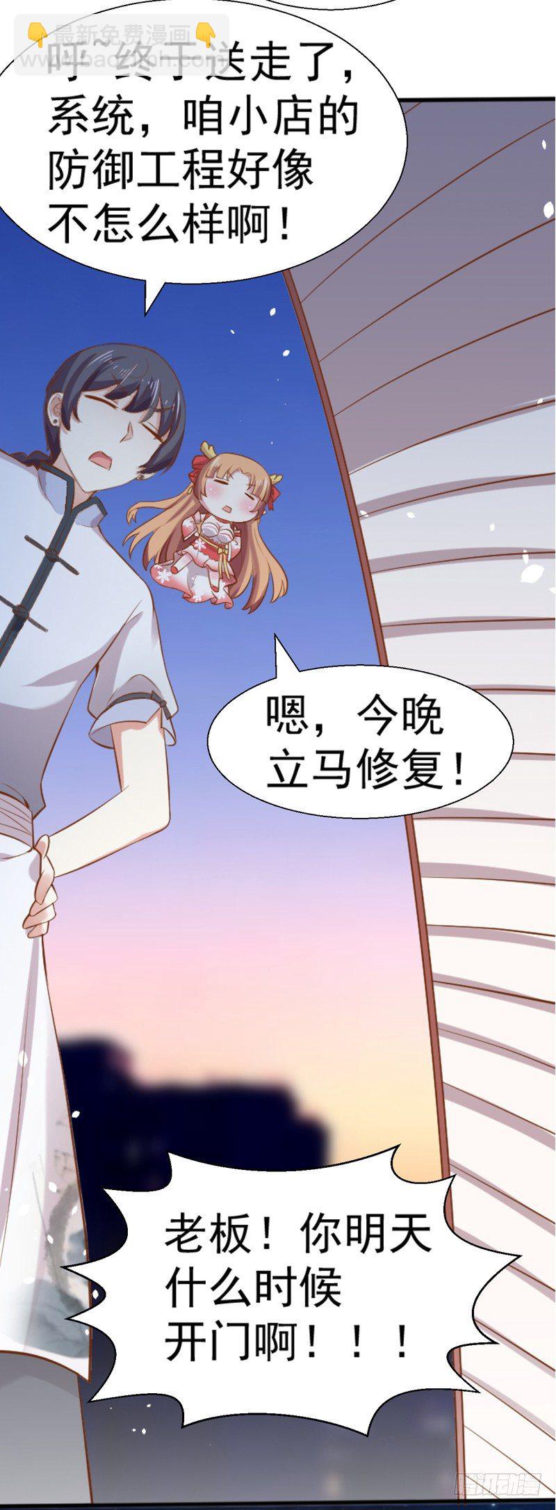 《美食供应商》005 赔礼道歉 第13页