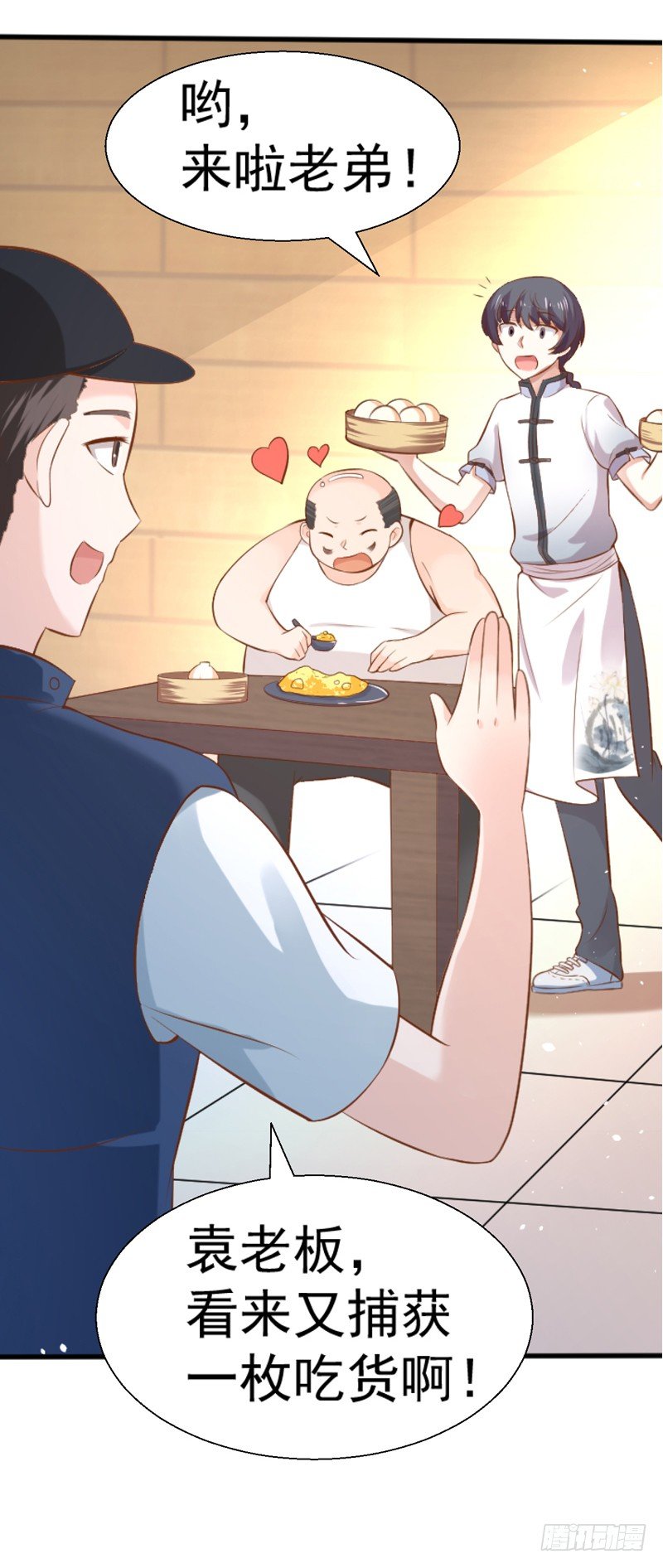 《美食供应商》005 赔礼道歉 第16页