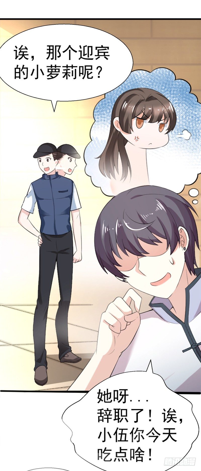《美食供应商》005 赔礼道歉 第17页