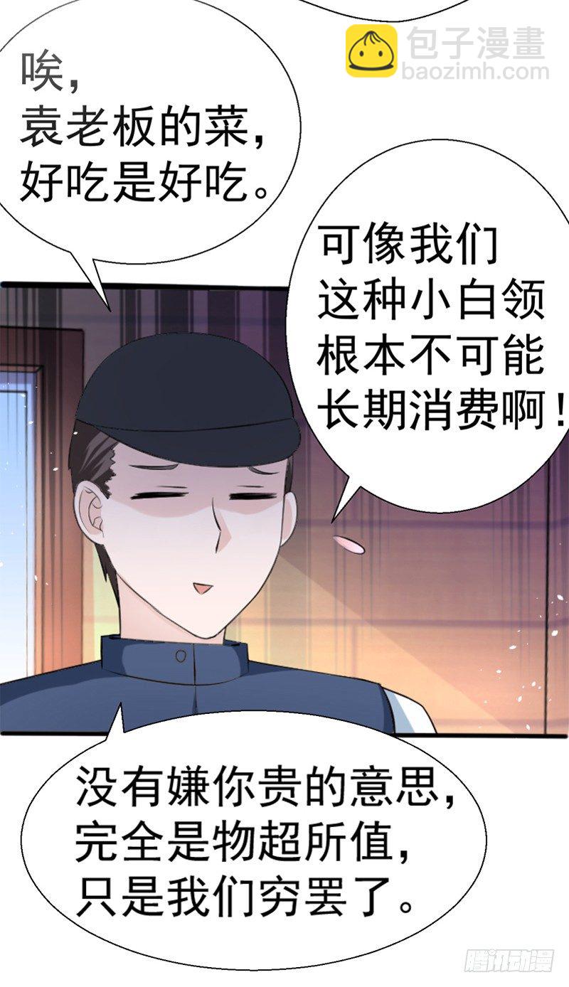 《美食供应商》005 赔礼道歉 第18页