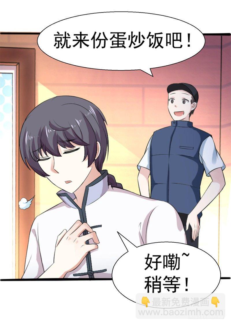 《美食供应商》005 赔礼道歉 第19页
