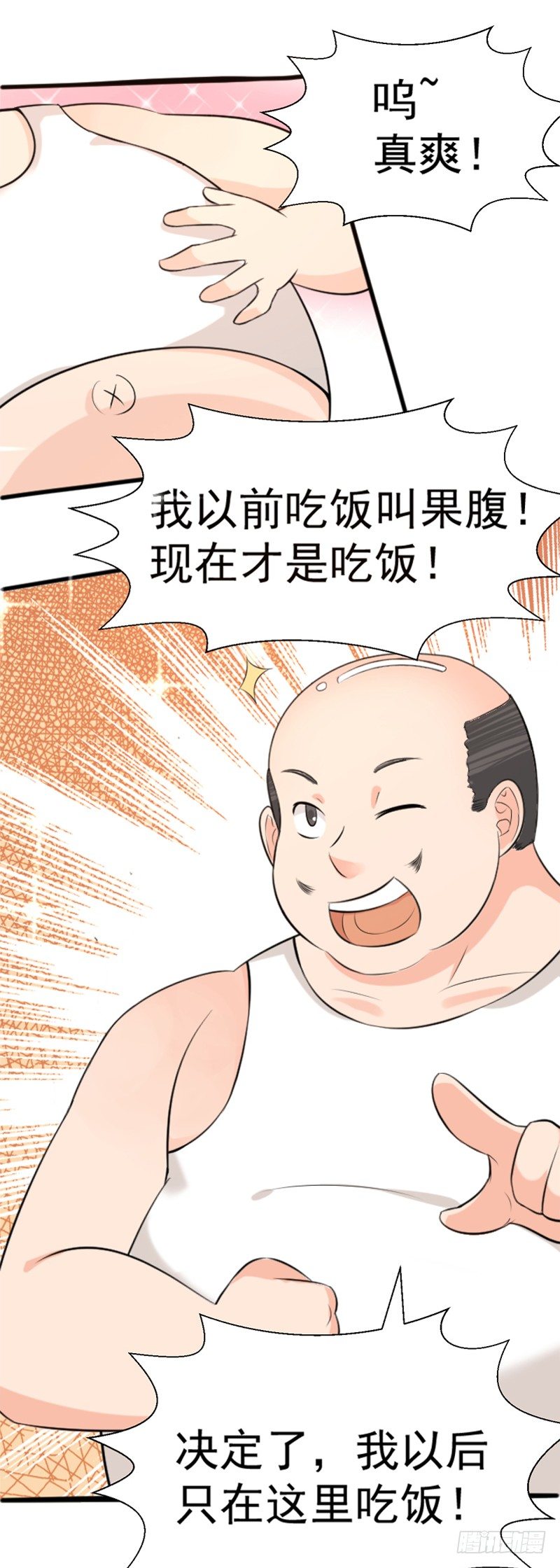 《美食供应商》005 赔礼道歉 第20页