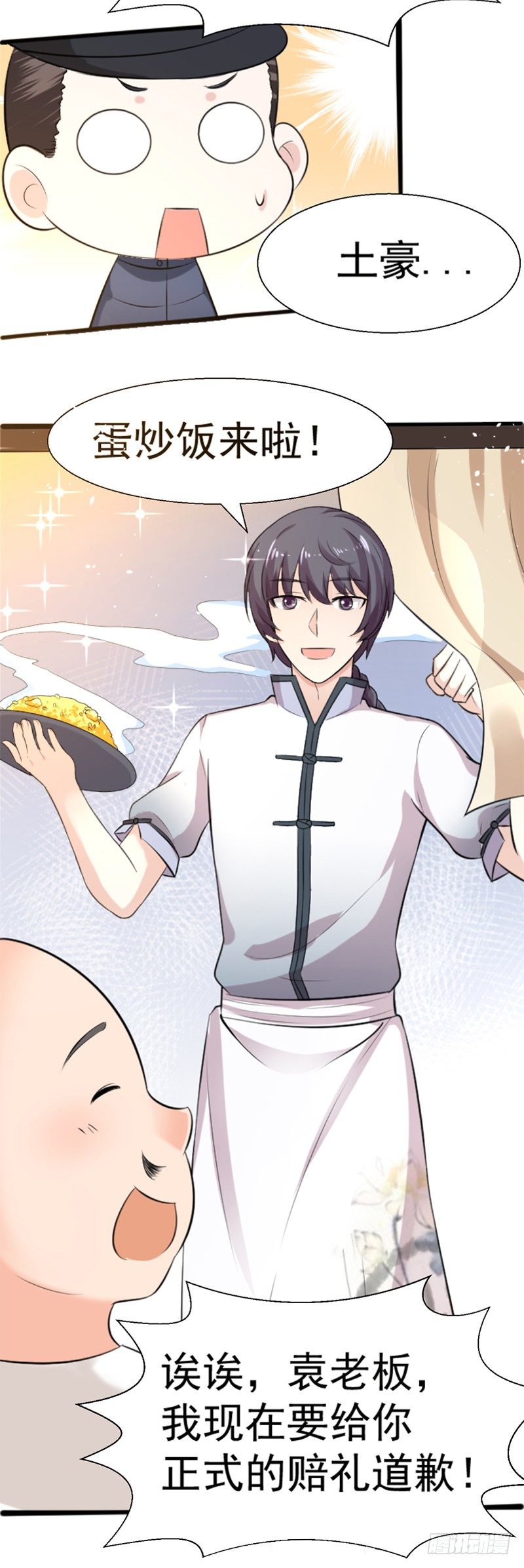 《美食供应商》005 赔礼道歉 第21页