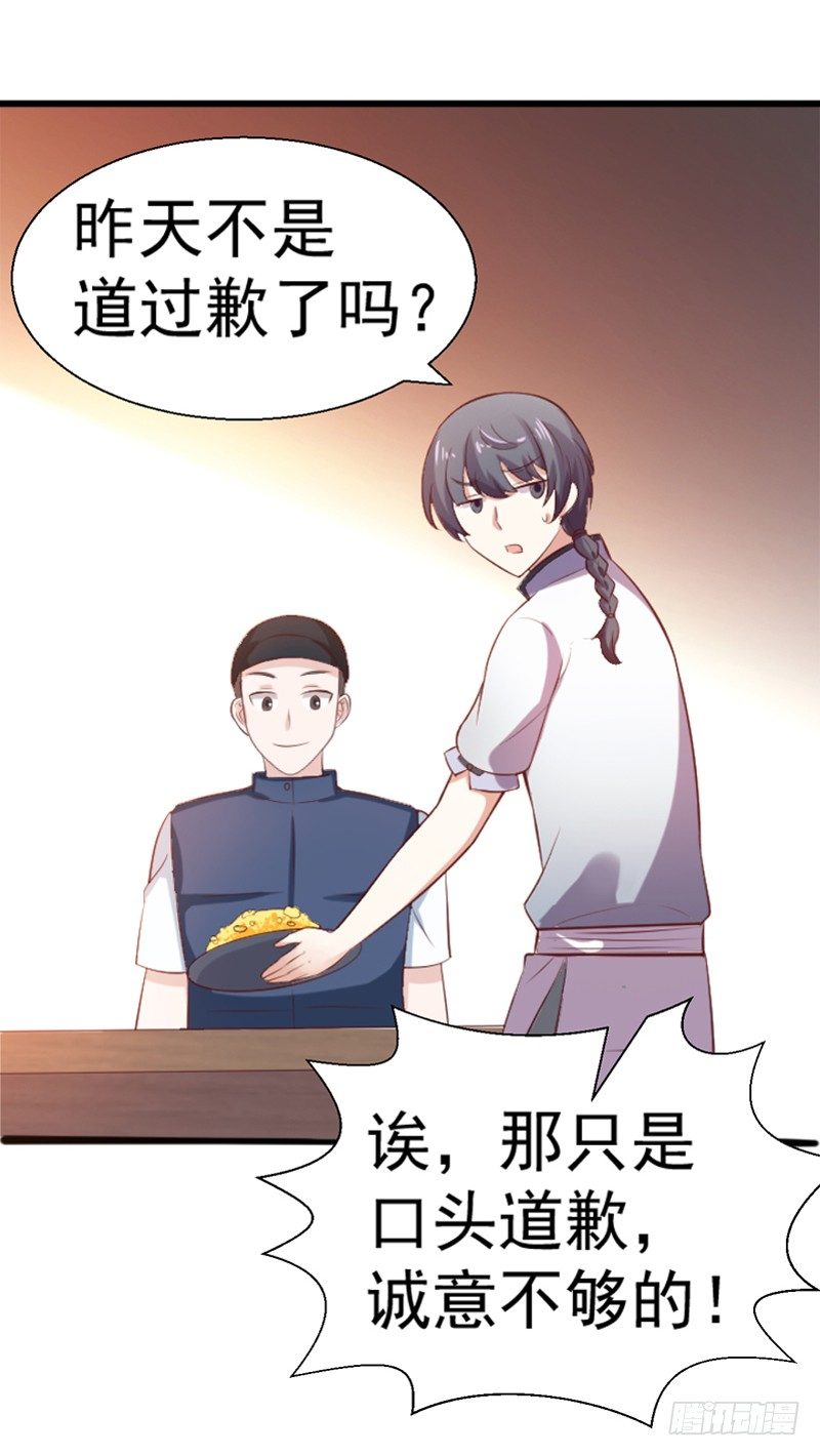 《美食供应商》005 赔礼道歉 第22页