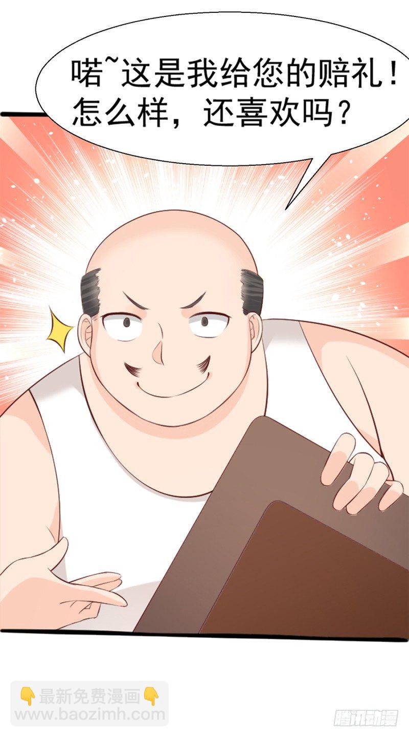 《美食供应商》005 赔礼道歉 第23页