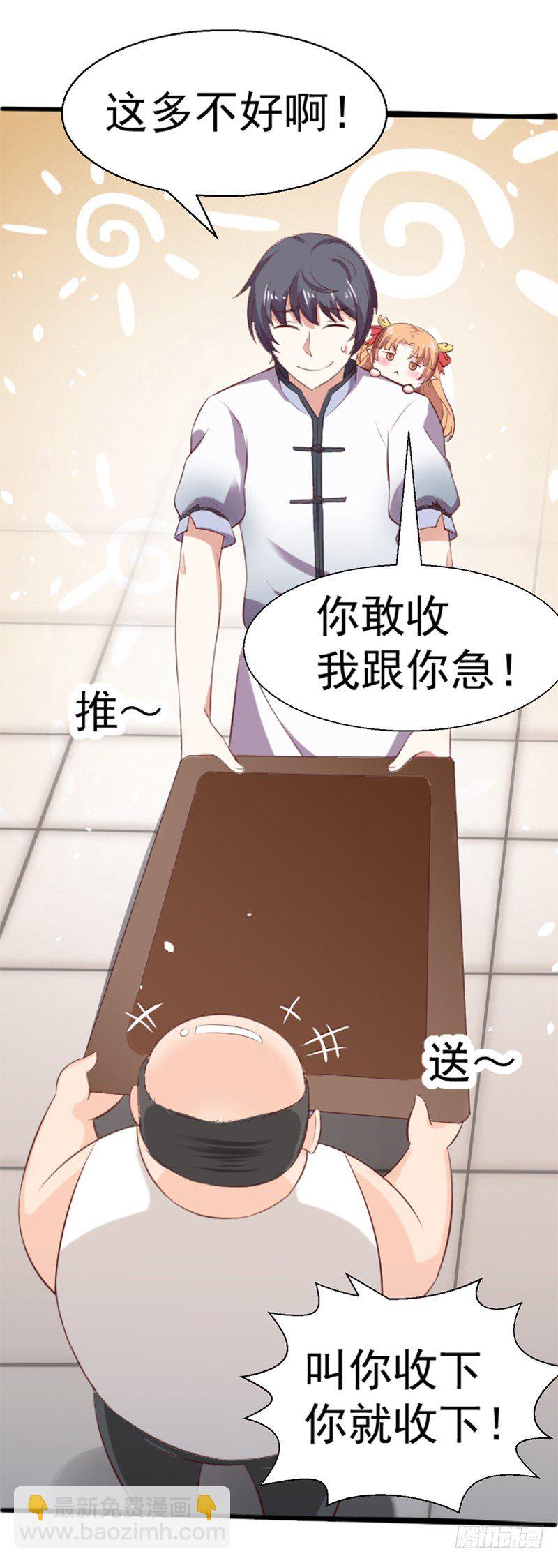 《美食供应商》005 赔礼道歉 第24页