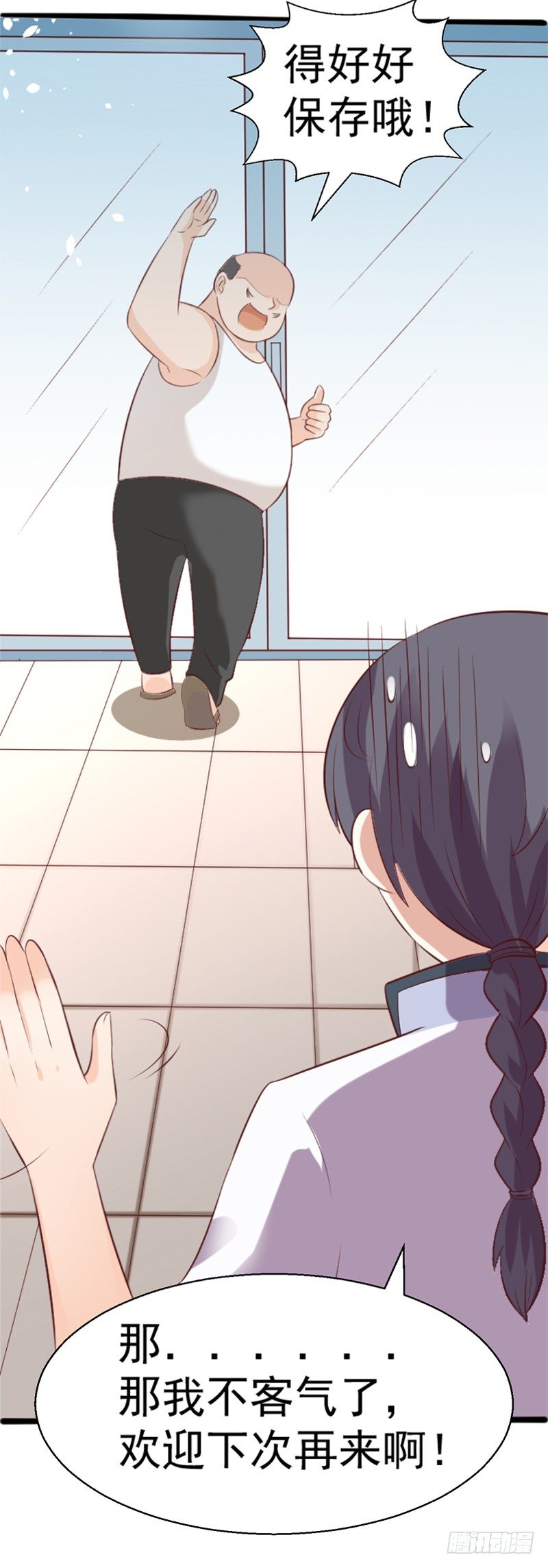 《美食供应商》005 赔礼道歉 第26页