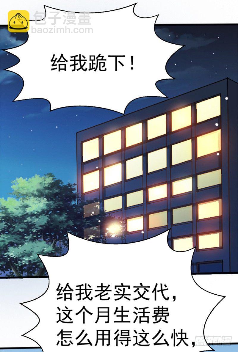 《美食供应商》005 赔礼道歉 第28页