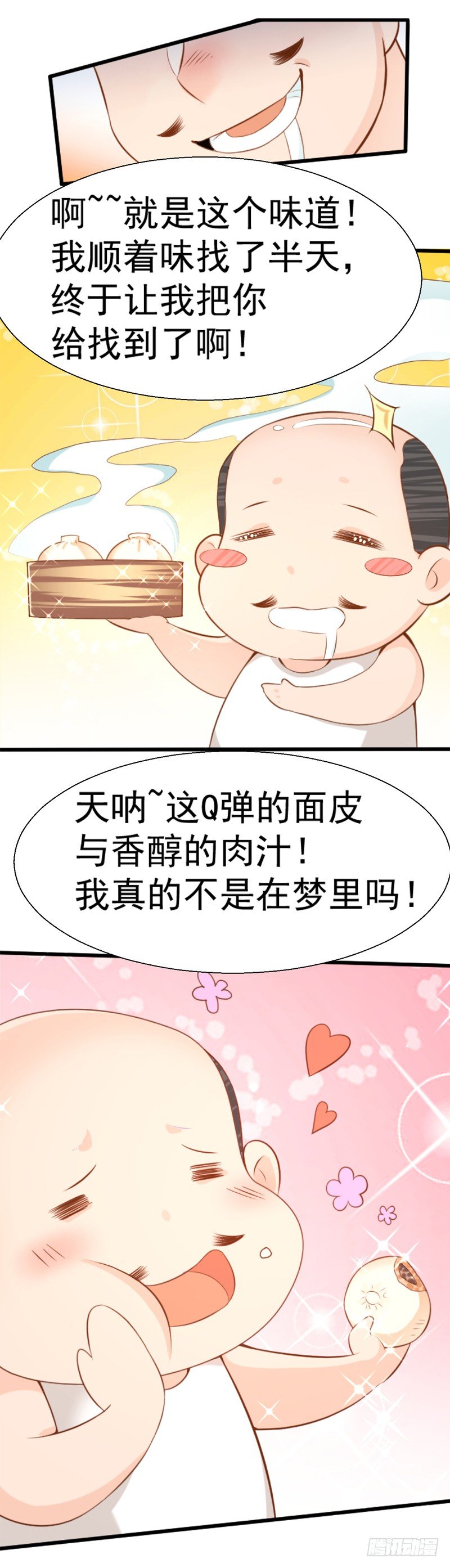 《美食供应商》005 赔礼道歉 第2页