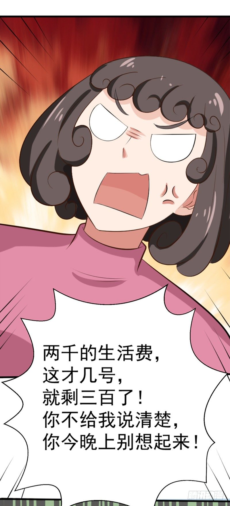 《美食供应商》005 赔礼道歉 第31页