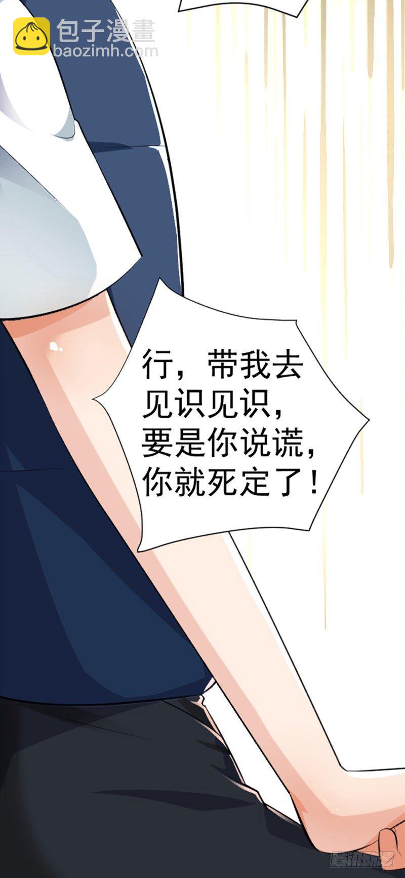 《美食供应商》005 赔礼道歉 第33页