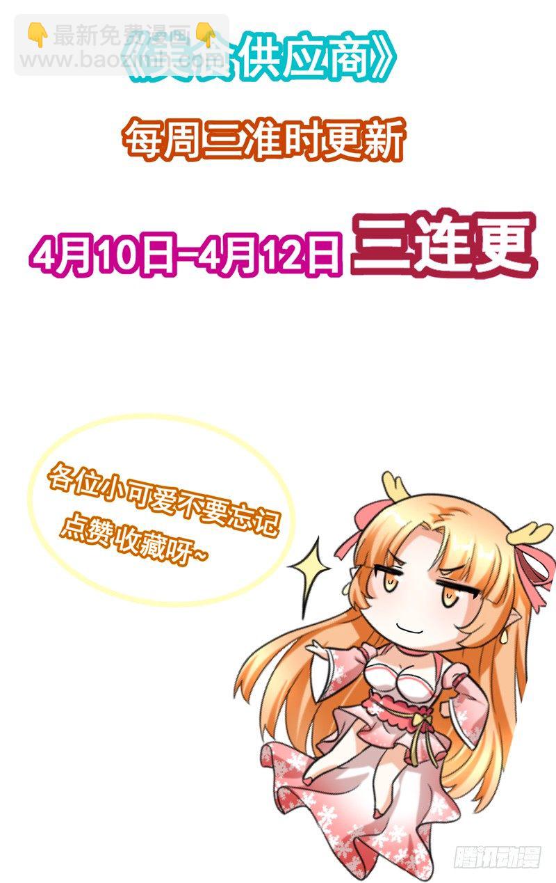 《美食供应商》005 赔礼道歉 第35页