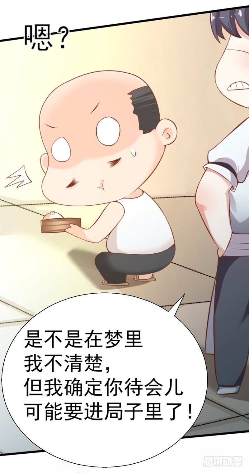 《美食供应商》005 赔礼道歉 第3页