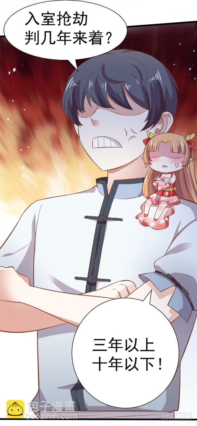《美食供应商》005 赔礼道歉 第4页