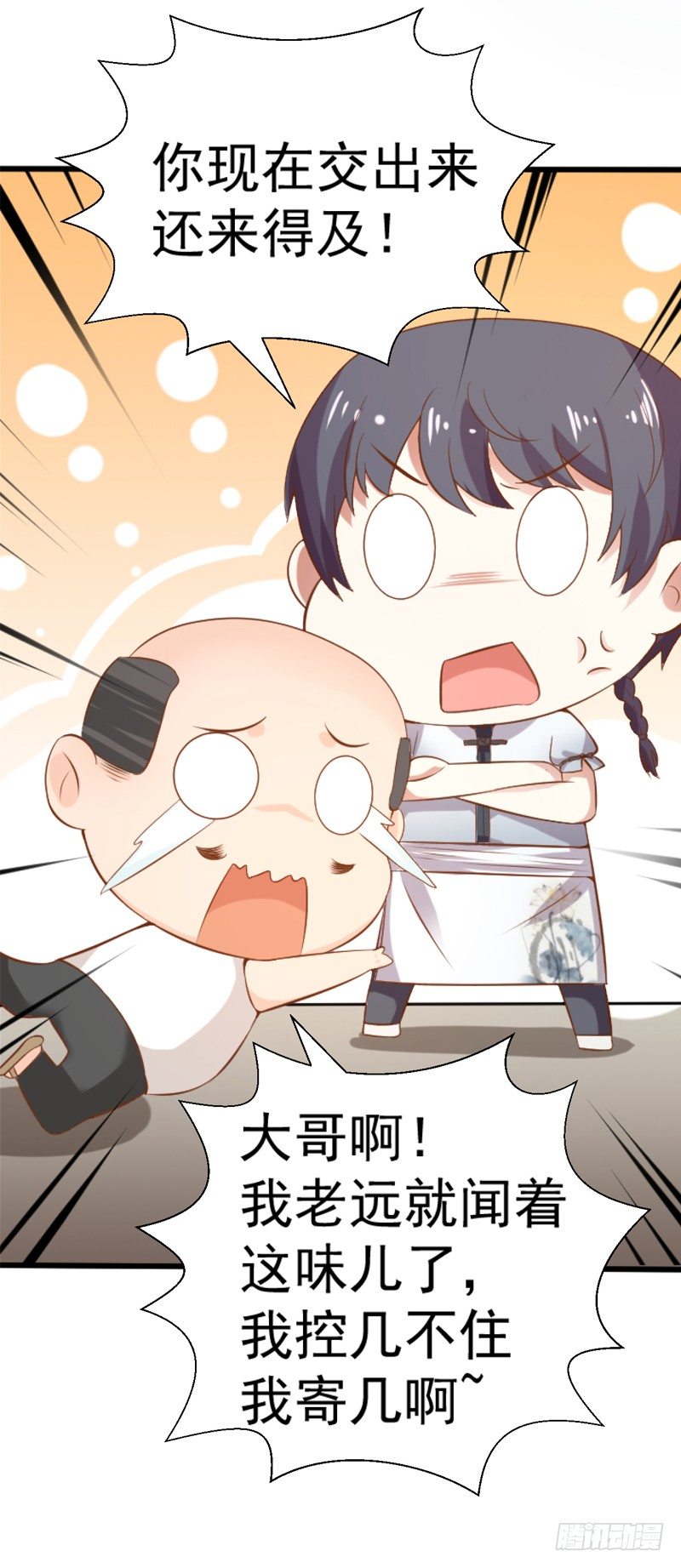 《美食供应商》005 赔礼道歉 第5页