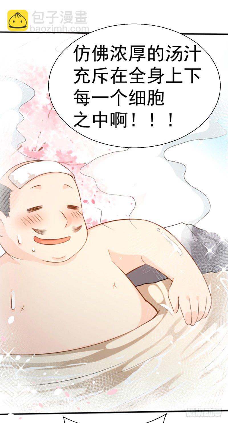 《美食供应商》005 赔礼道歉 第7页