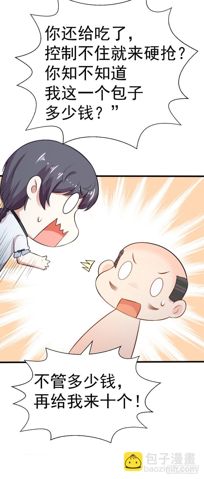 《美食供应商》005 赔礼道歉 第8页