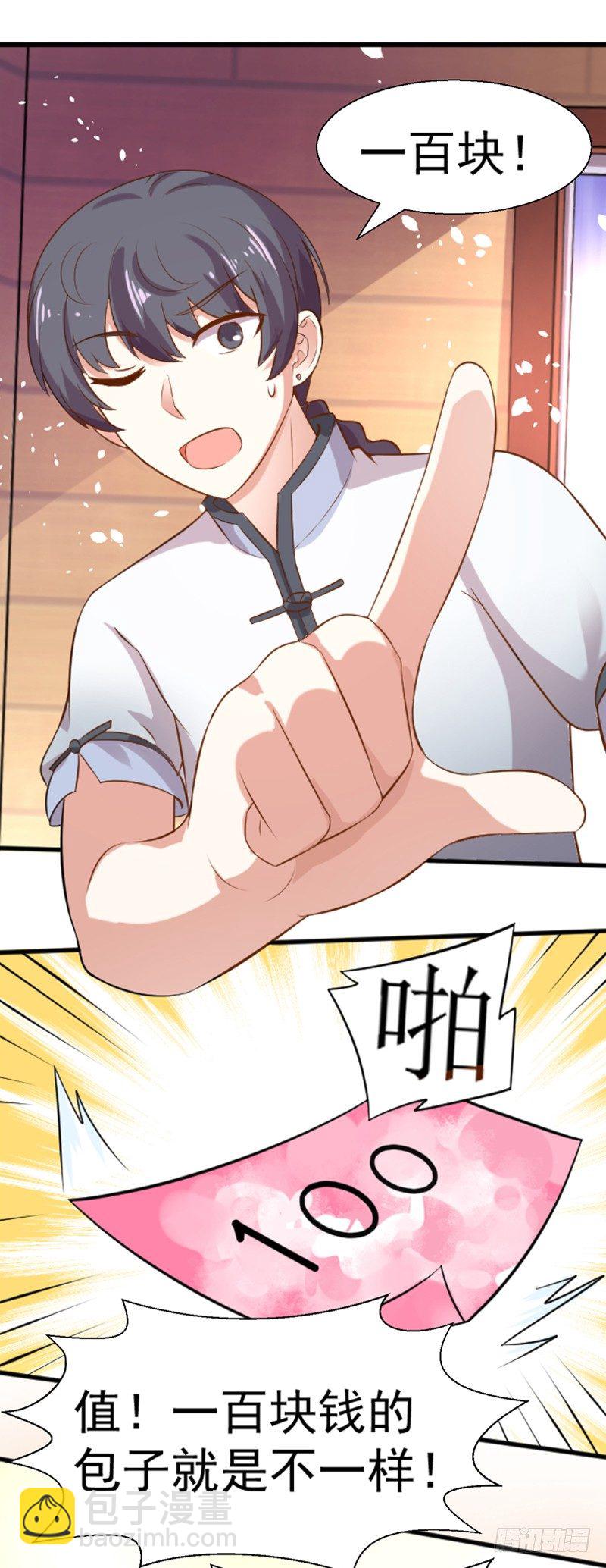 《美食供应商》005 赔礼道歉 第9页
