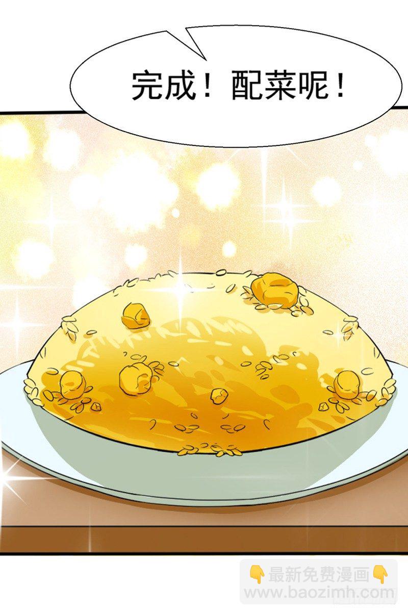 《美食供应商》004 新菜连连 第10页
