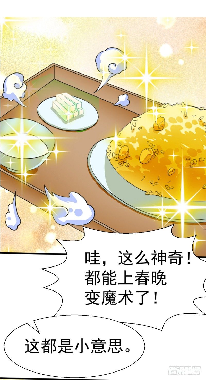 《美食供应商》004 新菜连连 第12页