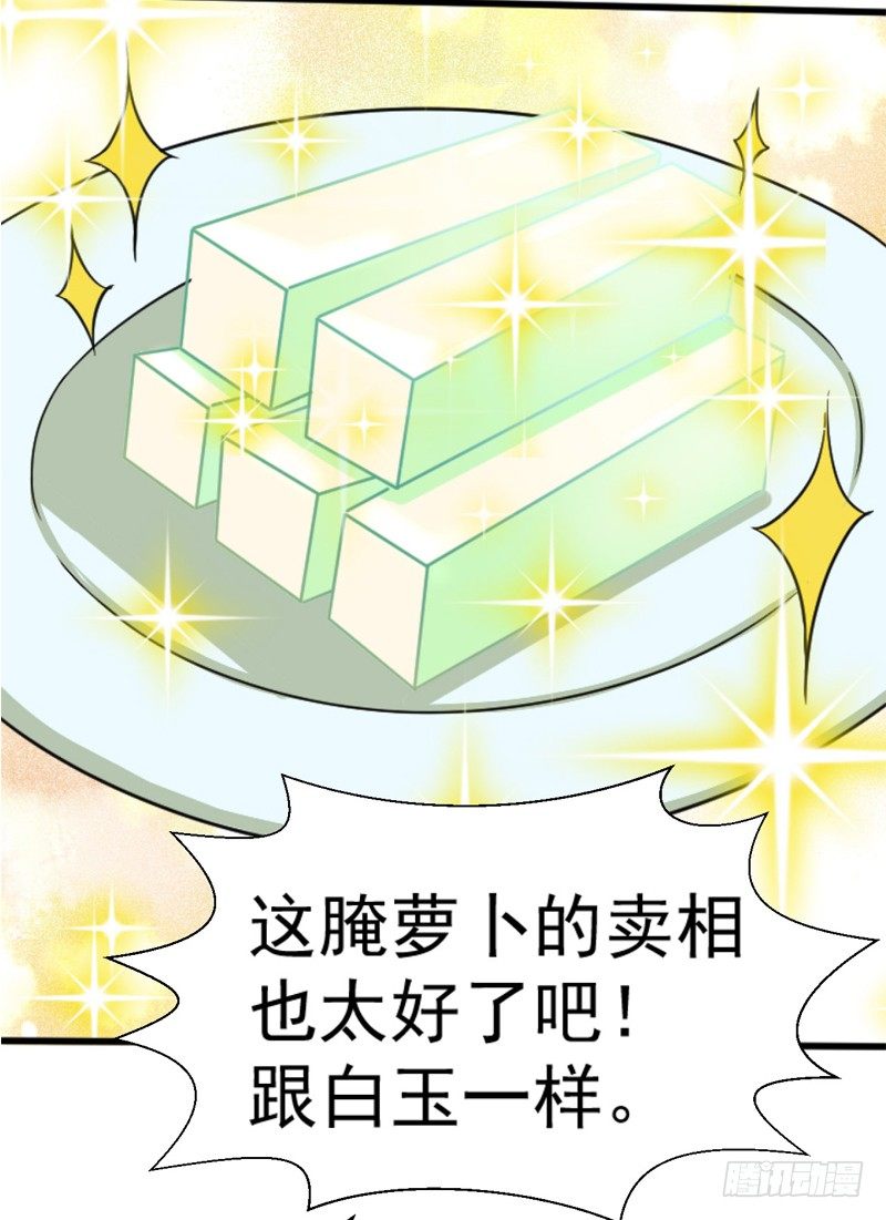 《美食供应商》004 新菜连连 第13页