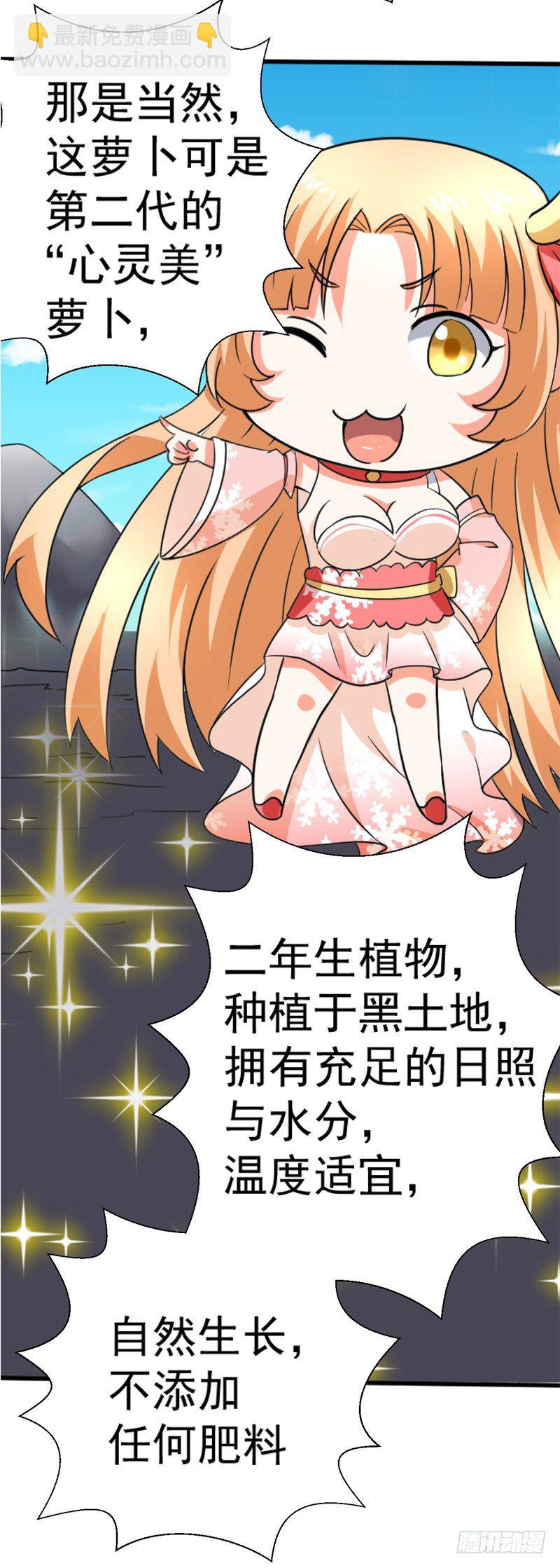 《美食供应商》004 新菜连连 第14页