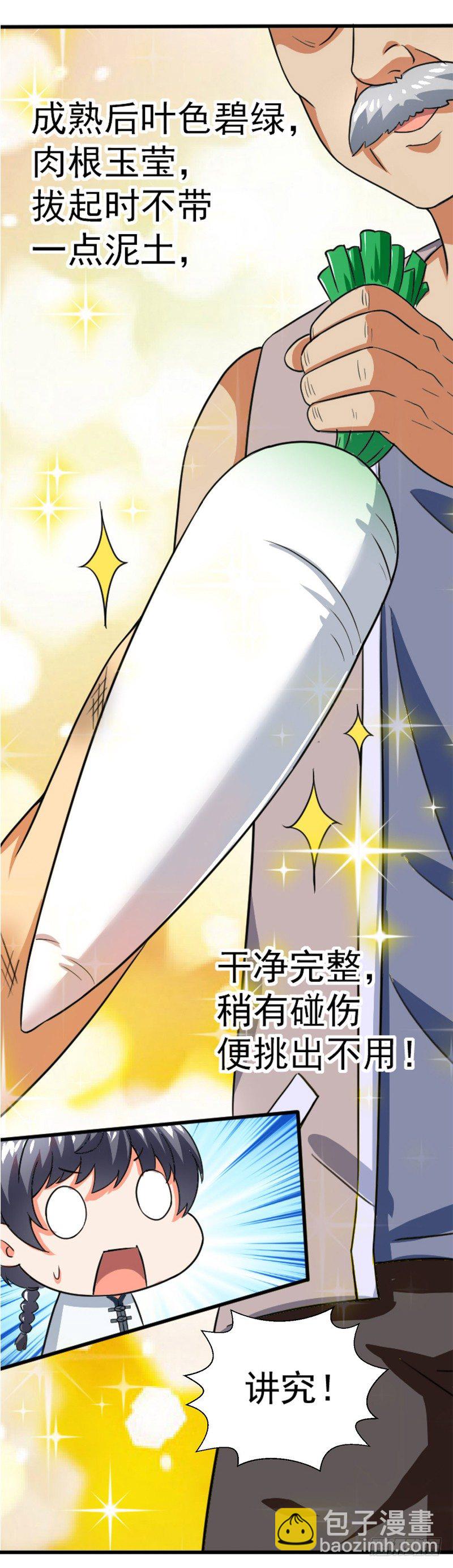 《美食供应商》004 新菜连连 第15页
