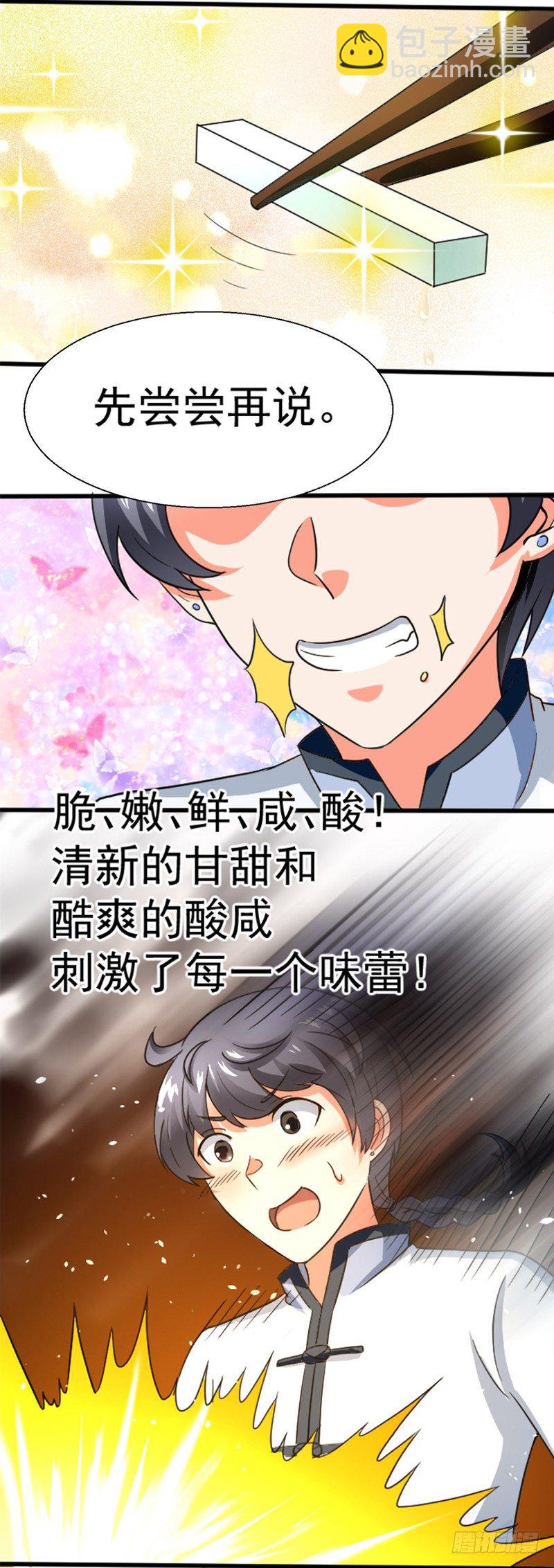 《美食供应商》004 新菜连连 第17页