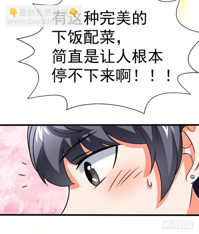 《美食供应商》004 新菜连连 第19页