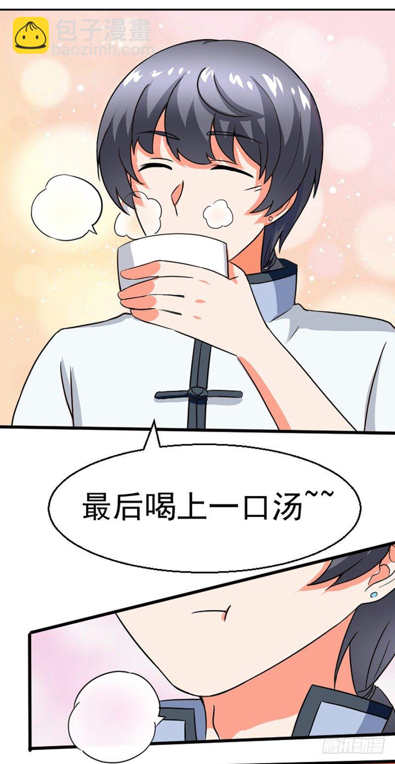 《美食供应商》004 新菜连连 第21页
