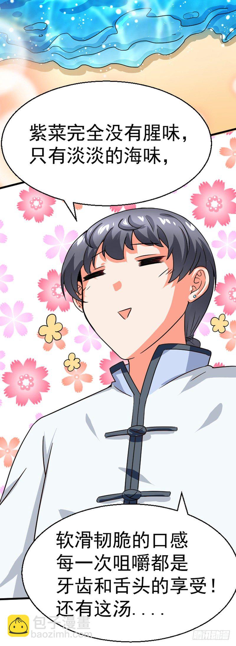 《美食供应商》004 新菜连连 第24页