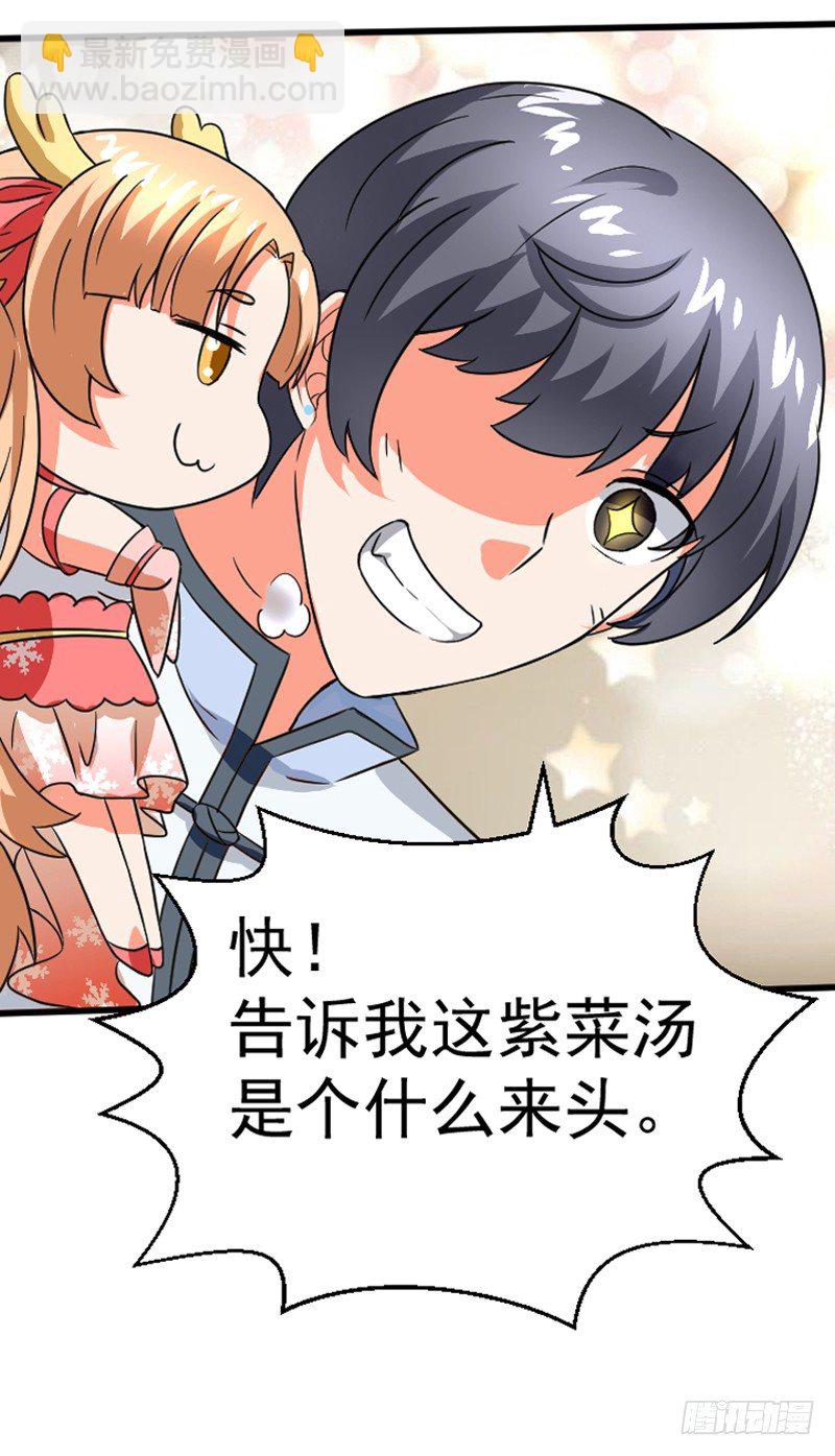《美食供应商》004 新菜连连 第25页